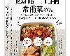 [美食餐飲] 低醣．<strong><font color="#D94836">生酮</font></strong>常備菜(EPUB@70.6MB@KFⓂ@繁中)(1P)