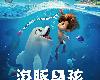 多國聯合製作動畫電影《海豚男孩》1/19 中英文發音版同步在台上映(1P)