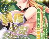 [フェチコレ！シリーズ][美女と淫獣 vol.6 ～異種交配SEX！！異世界の純愛は濃厚濃蜜](1/2)(95P)