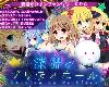 [KFⓂ] 深淵のプリティエール V1.05 <AI>[簡中] (RAR 1.18GB/RPG)(3P)