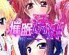 [KFⓂ] 催眠ライブ～知らないうちに変態アイドル活動で専用孕… [官簡] (RAR 511MB/ADV@[H])(6P)