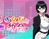 [K2SⓂⓋ] 都市女友的私人約會 <安卓> [官方簡中] (RAR 520MB/SIM|HAG+DAN)(4P)