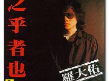 [0DEE] 1975-1993台灣流行音樂百張最佳專輯(mp3@5.77GB)(5P)