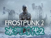 [轉]冰汽時代2 免裝豪華版 Frostpunk 2 Deluxe Edition.v20240920(PC@繁中@FI/多空@14GB)(8P)